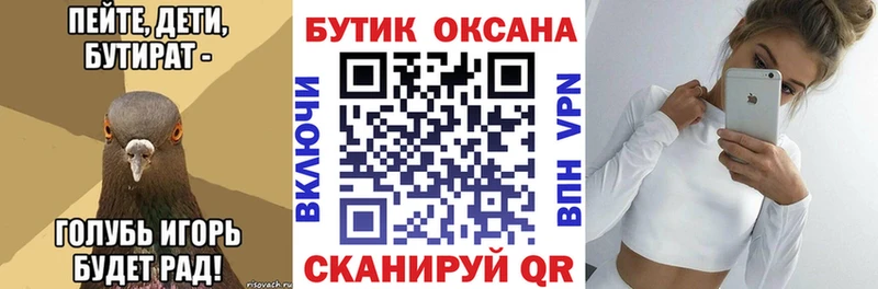Бутират вода Рудня
