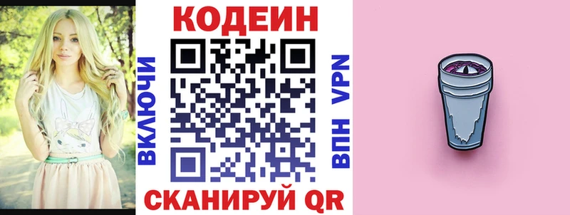 Кодеиновый сироп Lean Purple Drank  Купить где  Рудня 